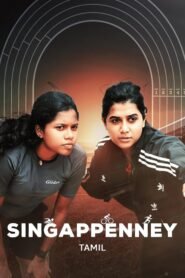 Singappenney မြန်မာစာတန်းထိုး