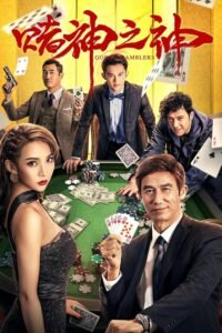 God of Gamblers မြန်မာစာတန်းထိုး