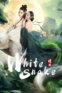 White Snake မြန်မာစာတန်းထိုး