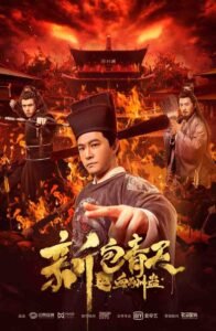 New Justice Bao: The Blood Reward မြန်မာစာတန်းထိုး