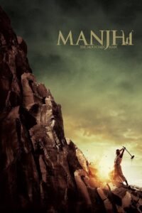 Manjhi: The Mountain Man မြန်မာစာတန်းထိုး