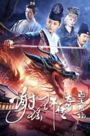 The Legend of Xie Yaohuan: The Western Paradise မြန်မာစာတန်းထိုး