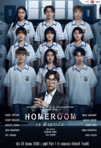 Homeroom: Season 1
