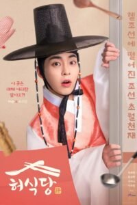 Heo’s Diner: Season 1