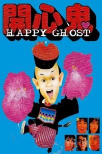 The Happy Ghost (1984) mmsub