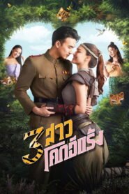 Thieves of Hearts (2025) mmsub